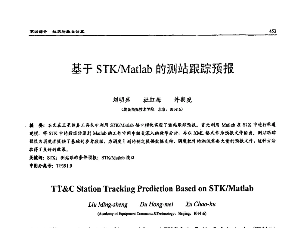基于STK_Matlab的测站跟踪预报 - 2009年系统仿真技术及其应用学术会议(CCSSTA2009)