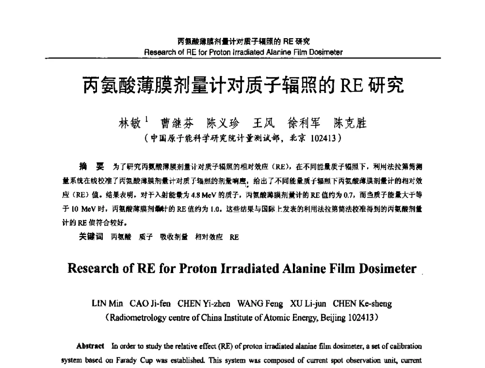丙氨酸薄膜剂量计对质子辐照的RE研究 - 2010国防计量与测试学术交流会