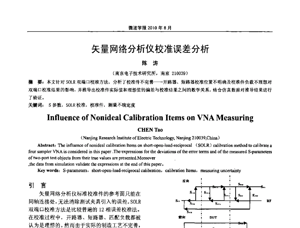 矢量网络分析仪校准误差分析 - 2010年全国军事微波会议