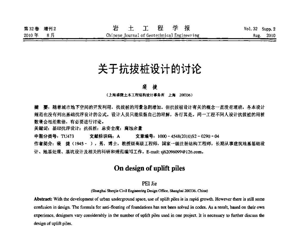 关于抗拔桩设计的讨论 - 中国建筑学会地基基础分会2010学术年会