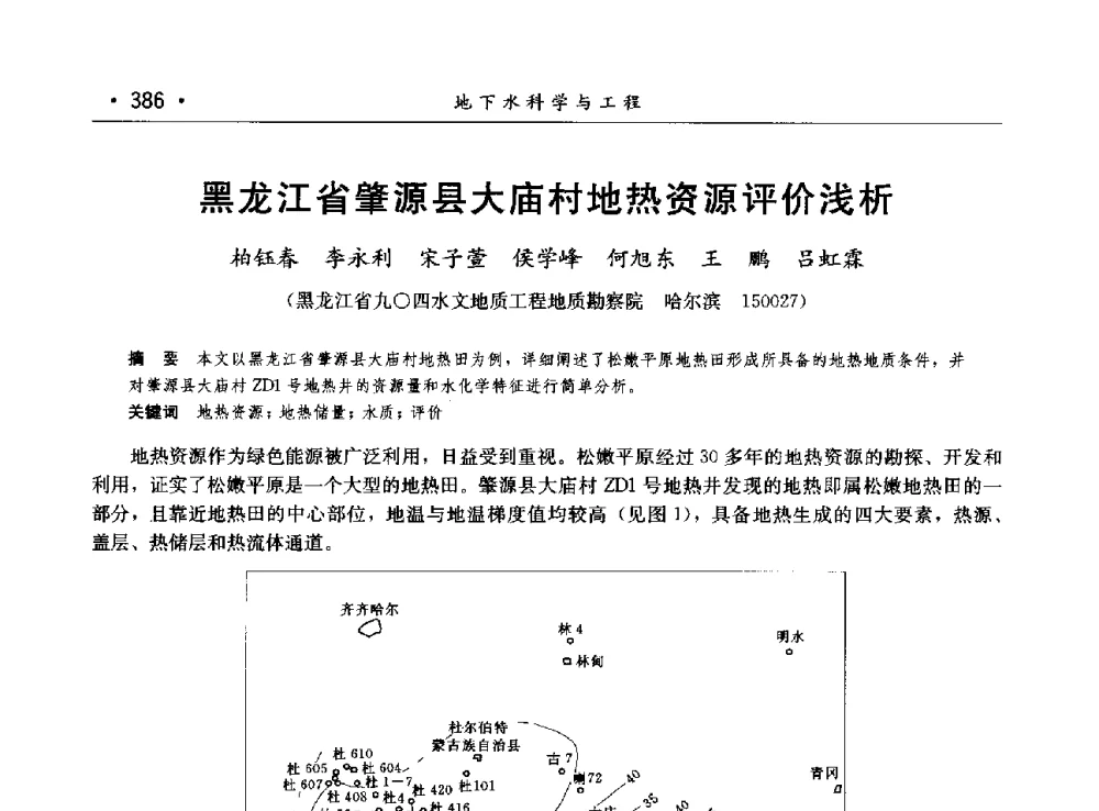 黑龙江省肇源县大庙村地热资源评价浅析 - 第八届中国水论坛