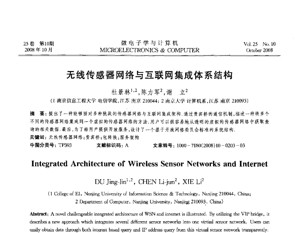 无线传感器网络与互联网集成体系结构 - 2008年全国开放式分布与并行计算学术年会