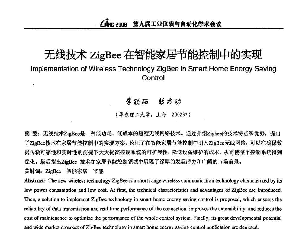 无线技术ZigBee在智能家居节能控制中的实现 - 第九届工业仪表与自动化学术会议