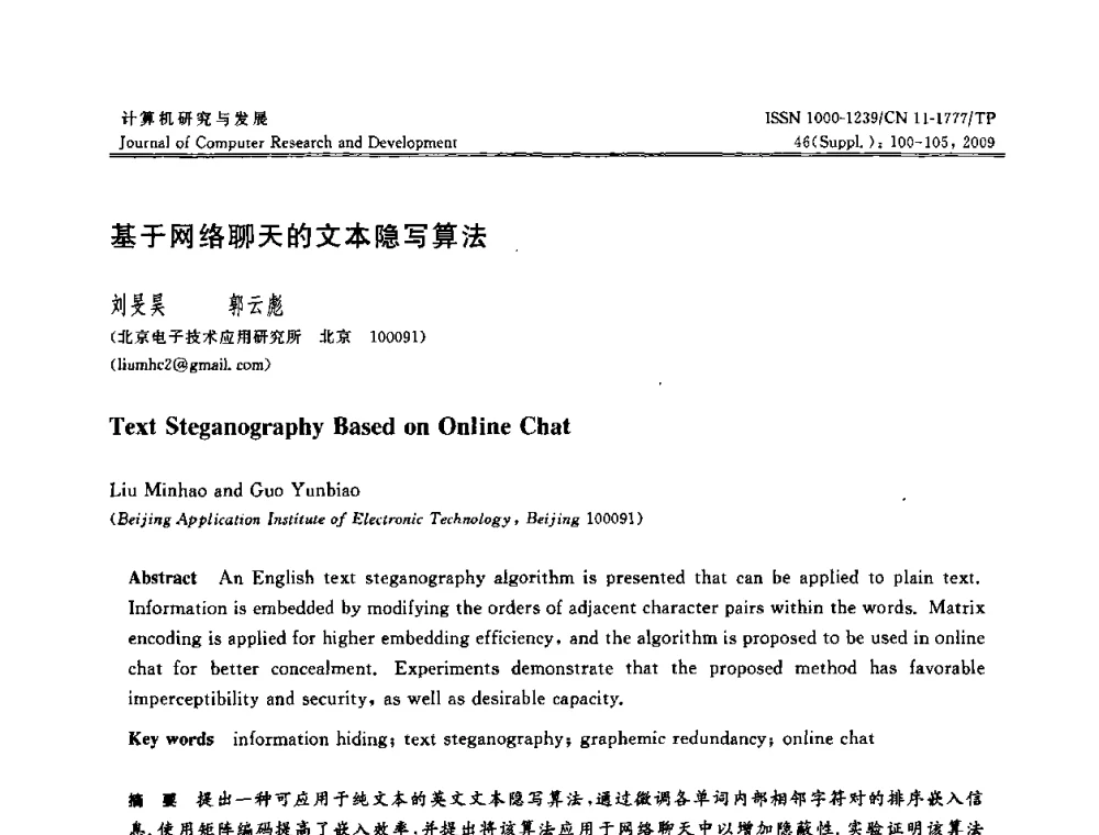基于网络聊天的文本隐写算法 - 第八届全国信息隐藏与多媒体安全学术大会暨湖南省计算机学会第十一届学术年会(CIHW 2009)