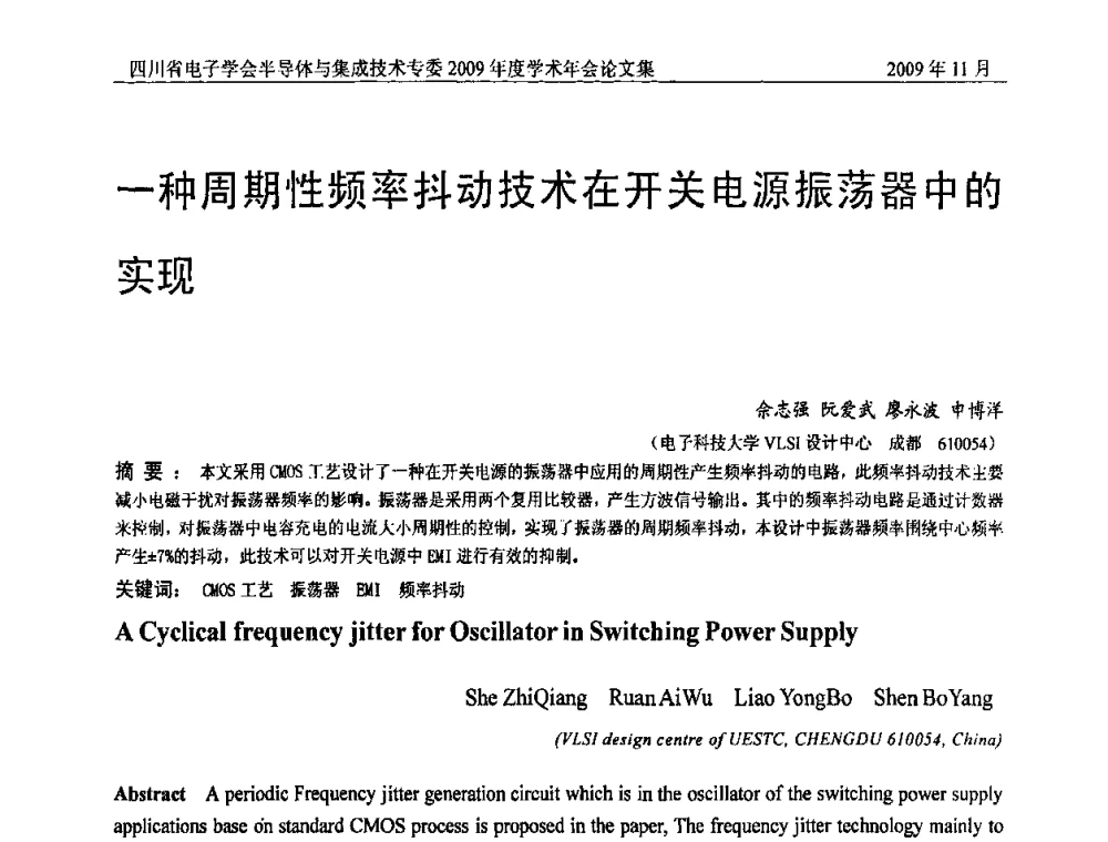 一种周期性频率抖动技术在开关电源振荡器中的实现 - 2009四川省电子学会半导体与集成技术专委会学术年会