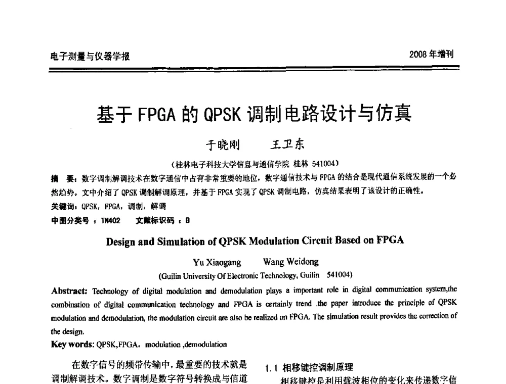 基于FPGA的OPSK调制电路设计与仿真 - 第十九届全国测控、计量、仪器仪表学术年会
