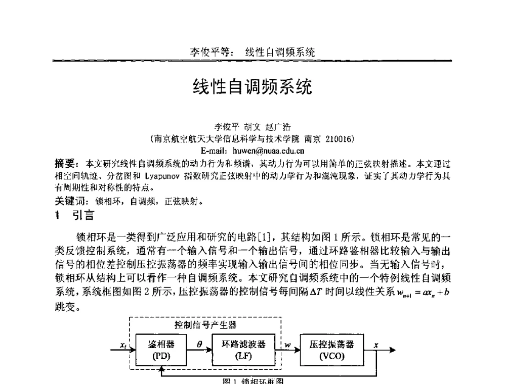 线性自调频系统 - 中国电子学会电路与系统学会第二十二届年会