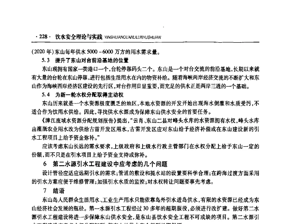 关于吉安市农村饮水安全工程建设的思考 - 华东七省(市)水利学会协作组第二十二次学术年会