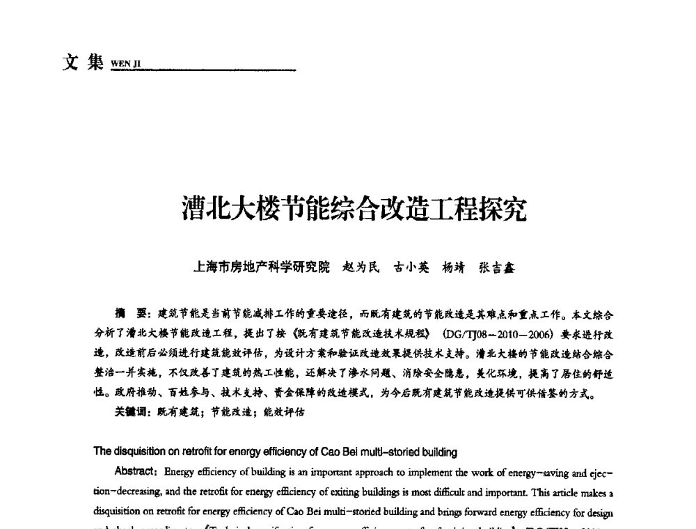 漕北大楼节能综合改造工程探究 - “十一五”全国建筑节能技术创新成果应用交流会暨2010年年会