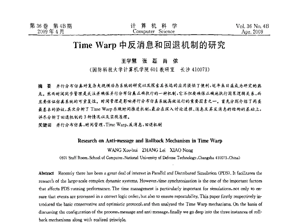 Time Warp中反消息和回退机制的研究 - 2009国际信息技与应用论坛