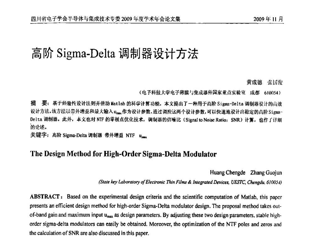 高阶Sigma-Delta调制器设计方法 - 2009四川省电子学会半导体与集成技术专委会学术年会