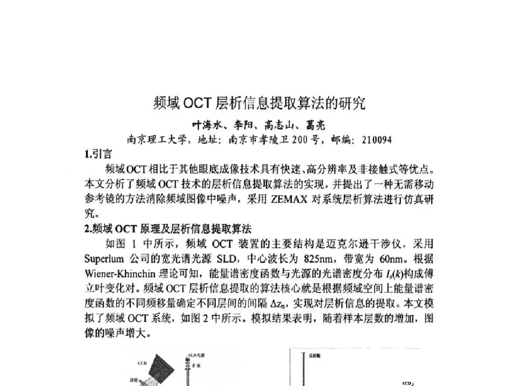 频域OCT层析信息提取算法的研究 - 第十三届全国光学测试学术讨论会