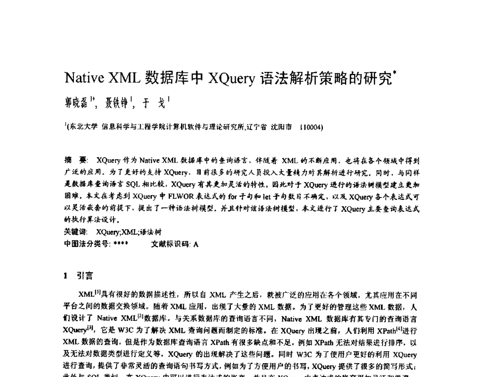 Native XML数据库中XQuery语法解析策略的研究 - 2009中国计算机大会