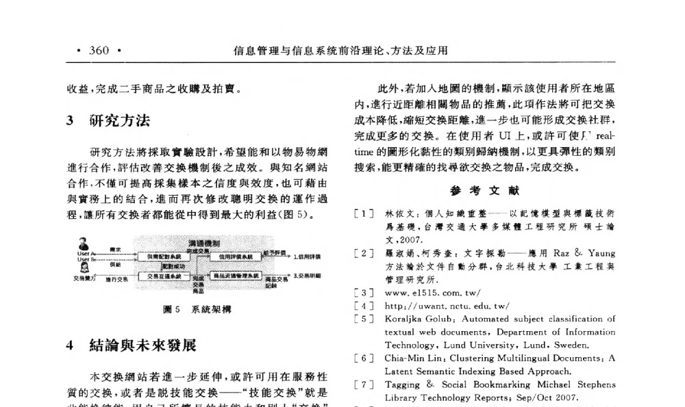 U化故宫之應用探討 - 第15届海峡两岸信息管理发展与策略学术研讨会(2009)