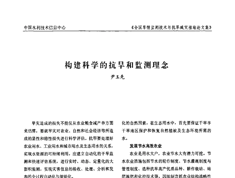 构建科学的抗旱和监测理念 - 全国旱情监测技术与抗旱减灾措施交流研讨会