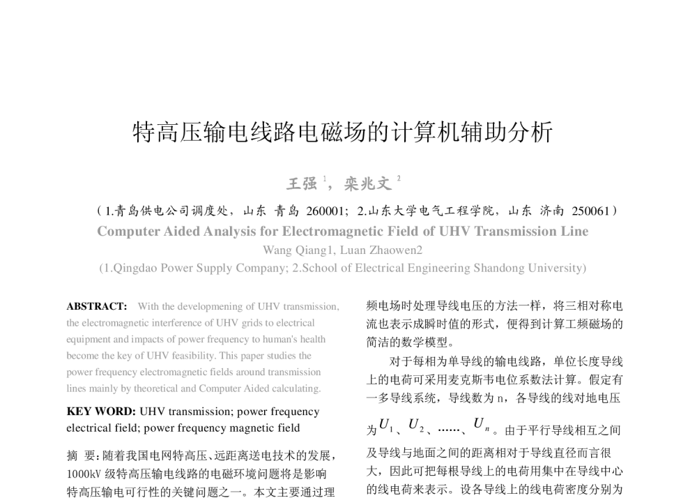 特高压输电线路电磁场的计算机辅助分析 - 2008年中国电机工程学会年会