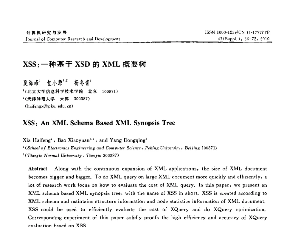 XSS_一种基于XSD的XML概要树 - 第27届中国数据库学术会议