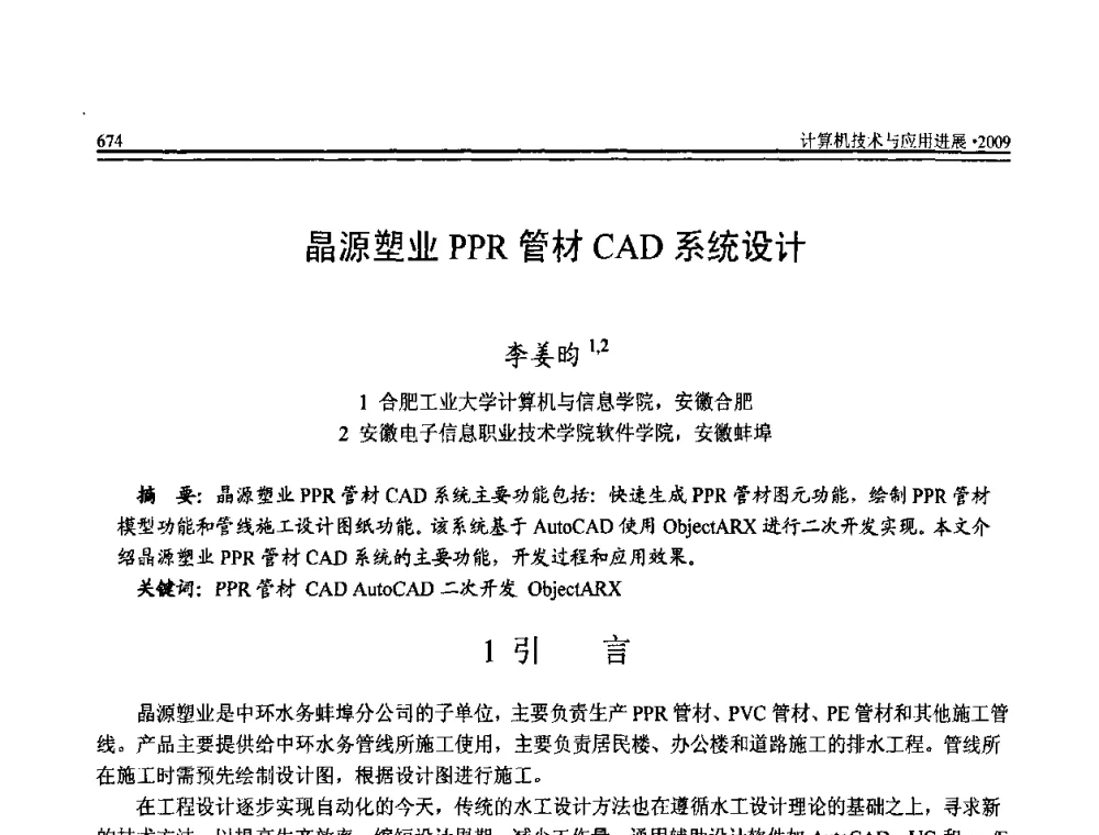 晶源塑业PPR管材CAD系统设计 - 全国第20届计算机技术与应用(CACIS)学术会议