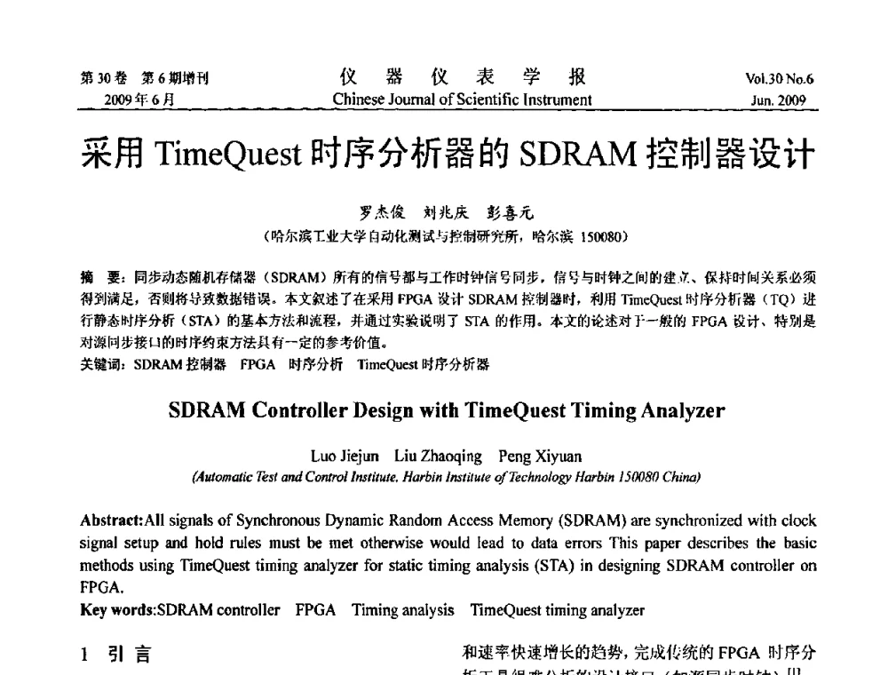 采用TimeQuest时序分析器的SDRAM控制器设计 - 2009中国仪器仪表与测控技术大会