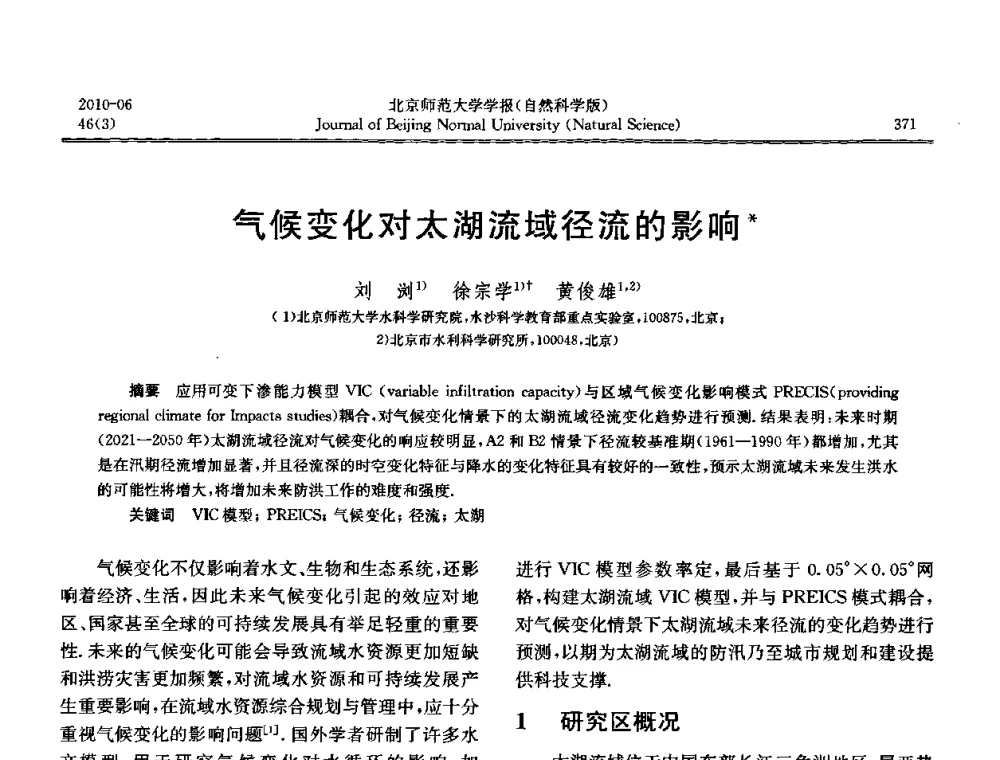 气候变化对太湖流域径流的影响 - 水文模型国际研讨会