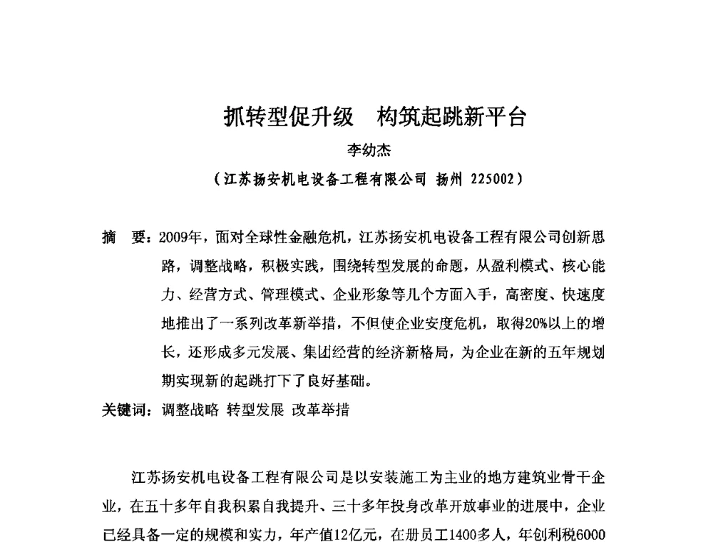 抓转型促升级 构筑起跳新平台 - 2010中国安装行业高层论坛