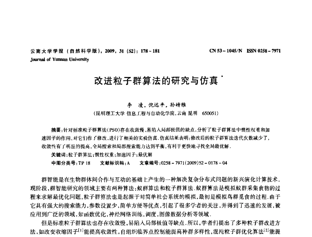 改进粒子群算法的研究与仿真 - 2009年西南三省一市自动化与仪器仪表学术年会