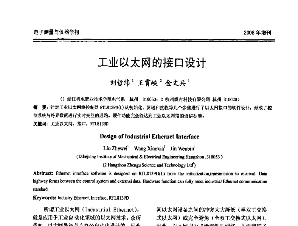 工业以太网的接口设计 - 第十九届全国测控、计量、仪器仪表学术年会