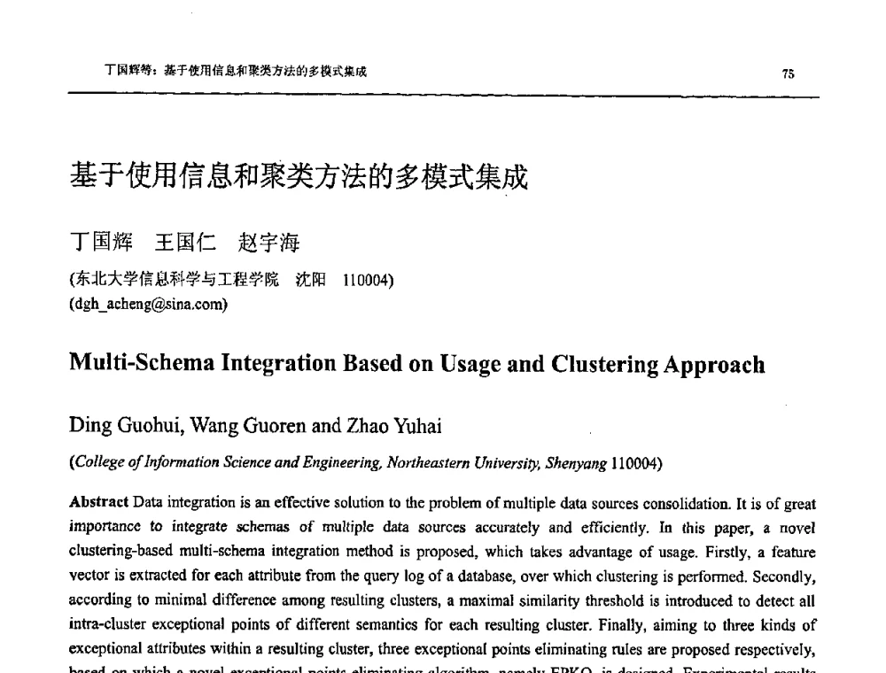 基于使用信息和聚类方法的多模式集成 - NDBC2009第26届中国数据库学术会议