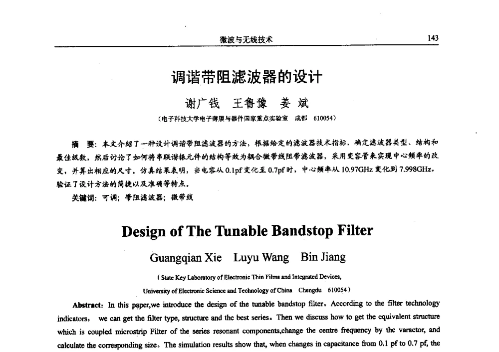 调谐带阻滤波器的设计 - 电子科技大学电子科学技术研究院第四届学术会议