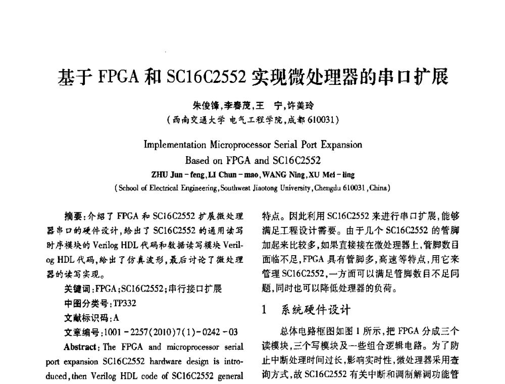 基于FPGA和SC16C2552实现微处理器的串口扩展 - 2010年西南三省一市自动化与仪器仪表学术年会