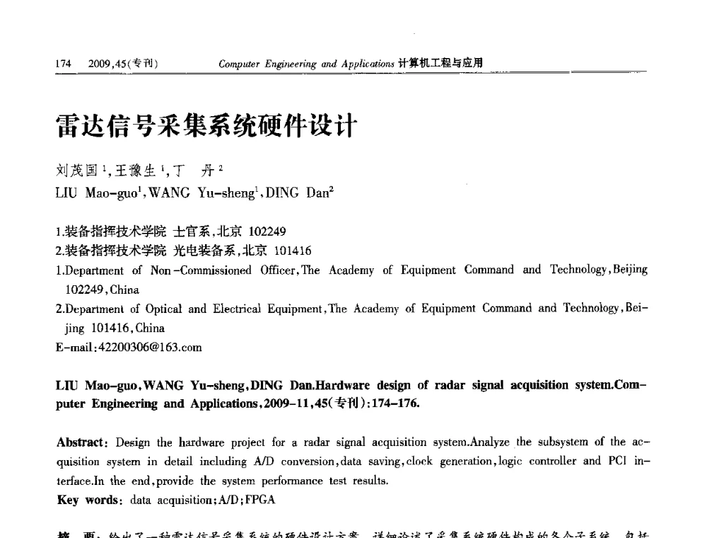 雷达信号采集系统硬件设计 - 第三届全国信号和智能信息处理与应用学术会议
