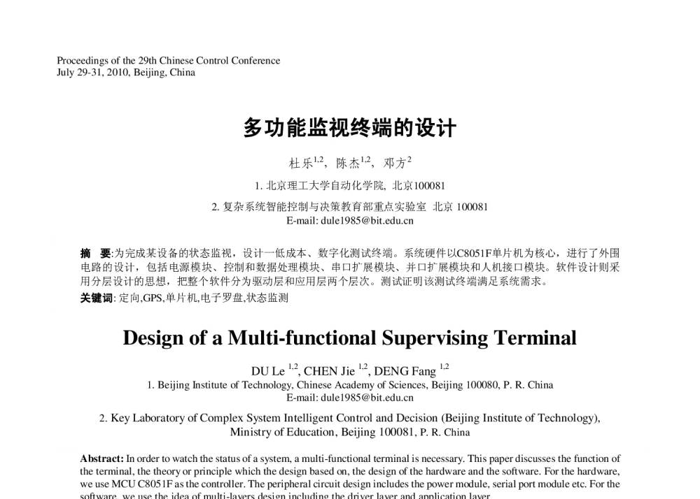 多功能监视终端的设计 - 第29届中国控制会议