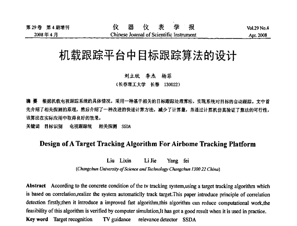 机载跟踪平台中目标跟踪算法的设计 - 第19届中国过程控制会议