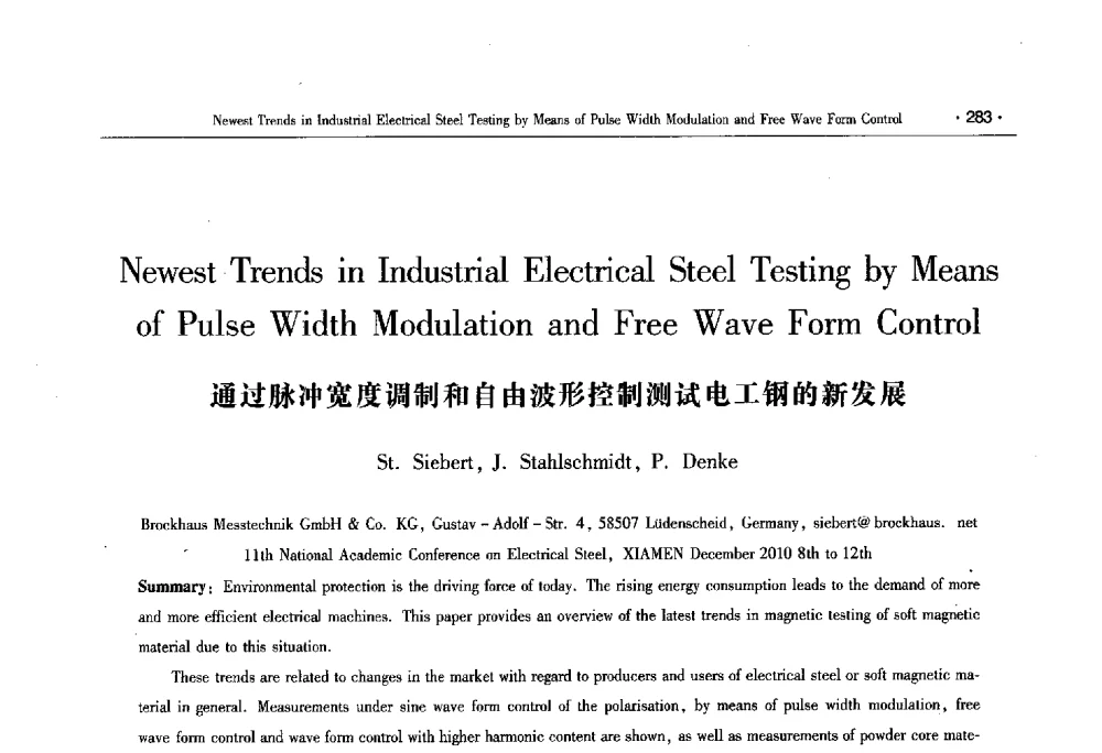 通过脉冲宽度调制和自由波形控制测试电工钢的新发展 - 第十一届中国电工钢专业学术年会