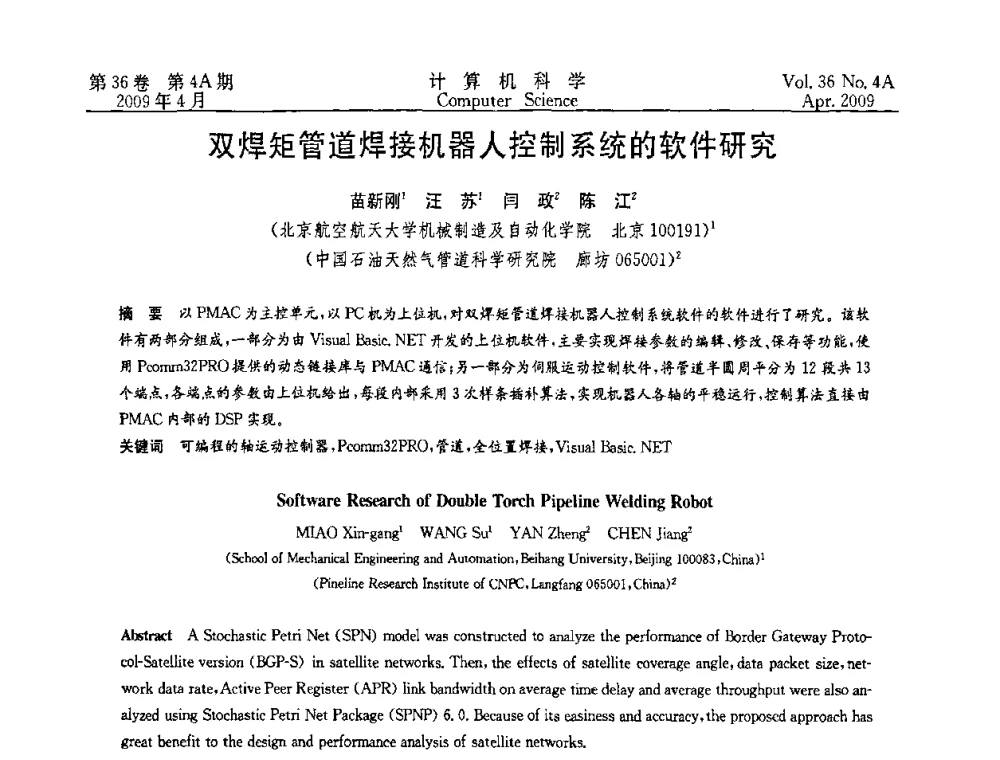 双焊矩管道焊接机器人控制系统的软件研究 - 2009国际信息技与应用论坛
