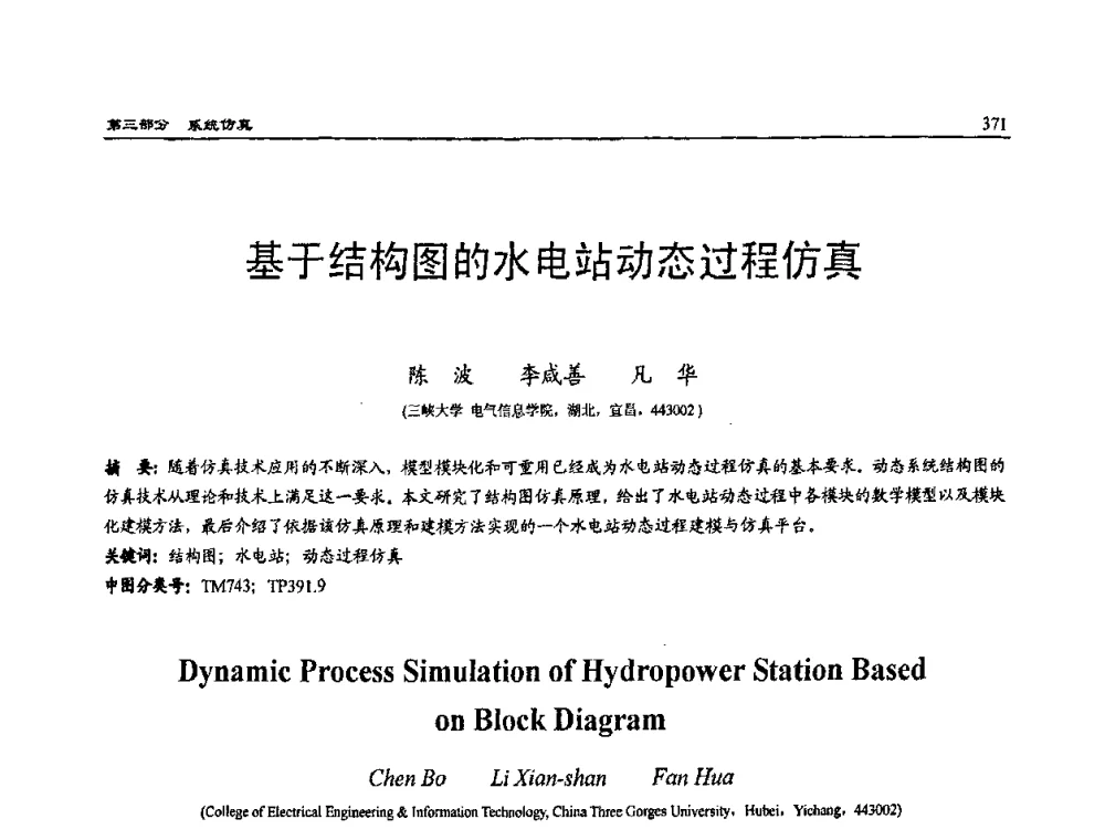 基于结构图的水电站动态过程仿真 - 2009年系统仿真技术及其应用学术会议(CCSSTA2009)