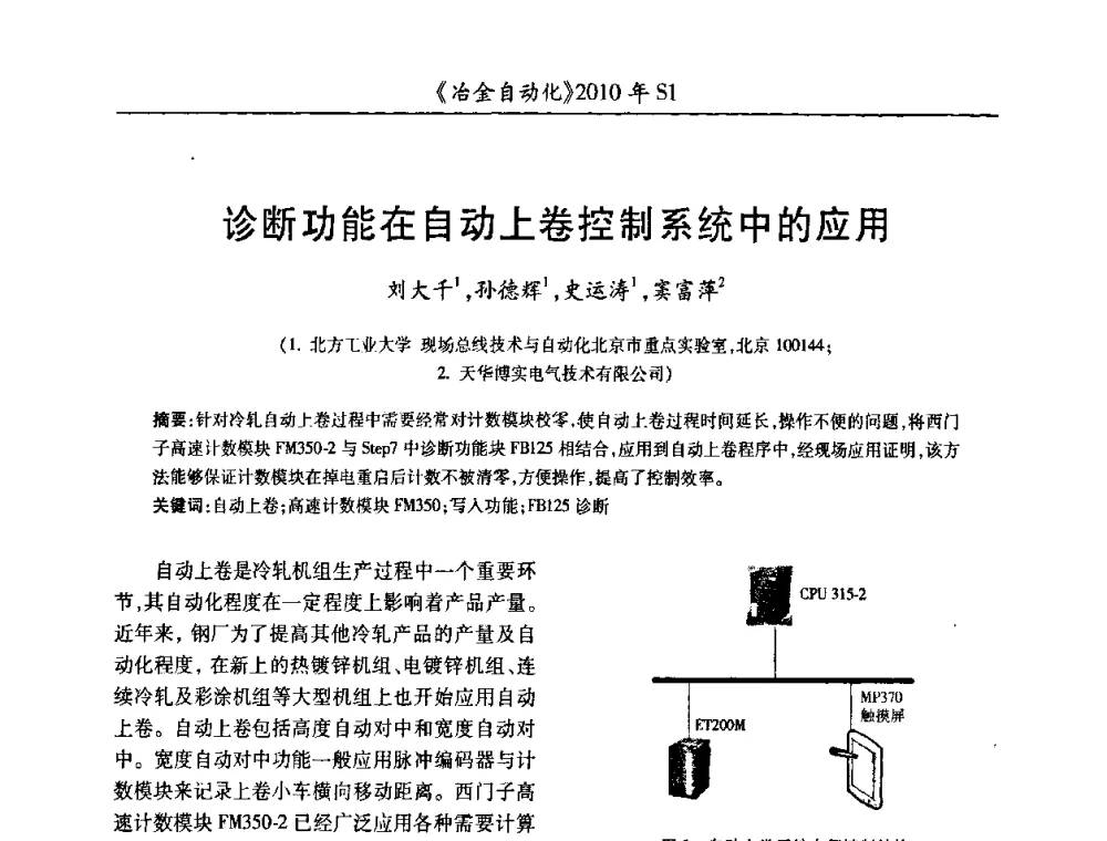 诊断功能在自动上卷控制系统中的应用 - 全国冶金自动化信息网2010年会