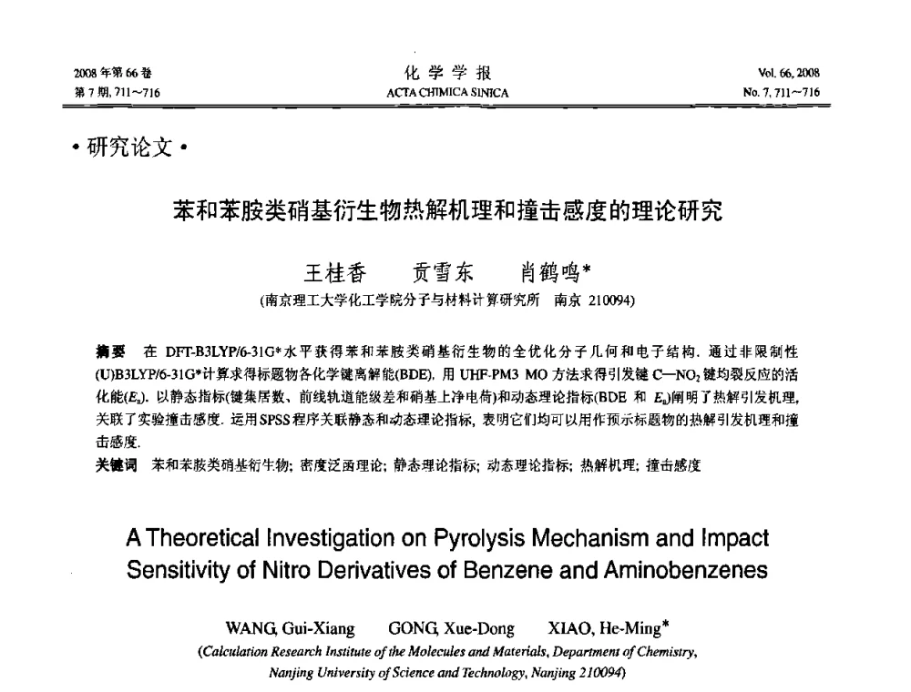 苯和苯胺类硝基衍生物热解机理和撞击感度的理论研究 - 第19届中国过程控制会议