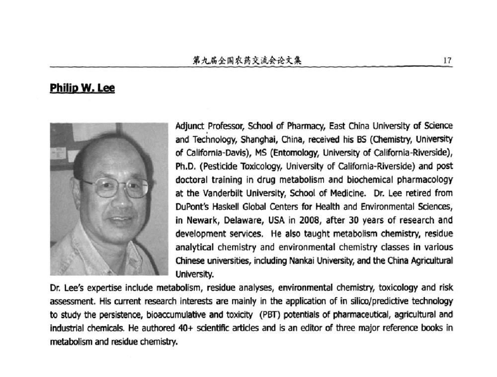 作物保护产品的研究与开发—机遇与策略 - 第九届全国农药交流会