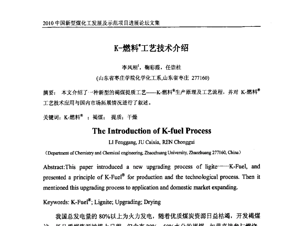 K-燃料(R)工艺技术介绍 - 2010中国新型煤化工发展及示范项目进展论坛