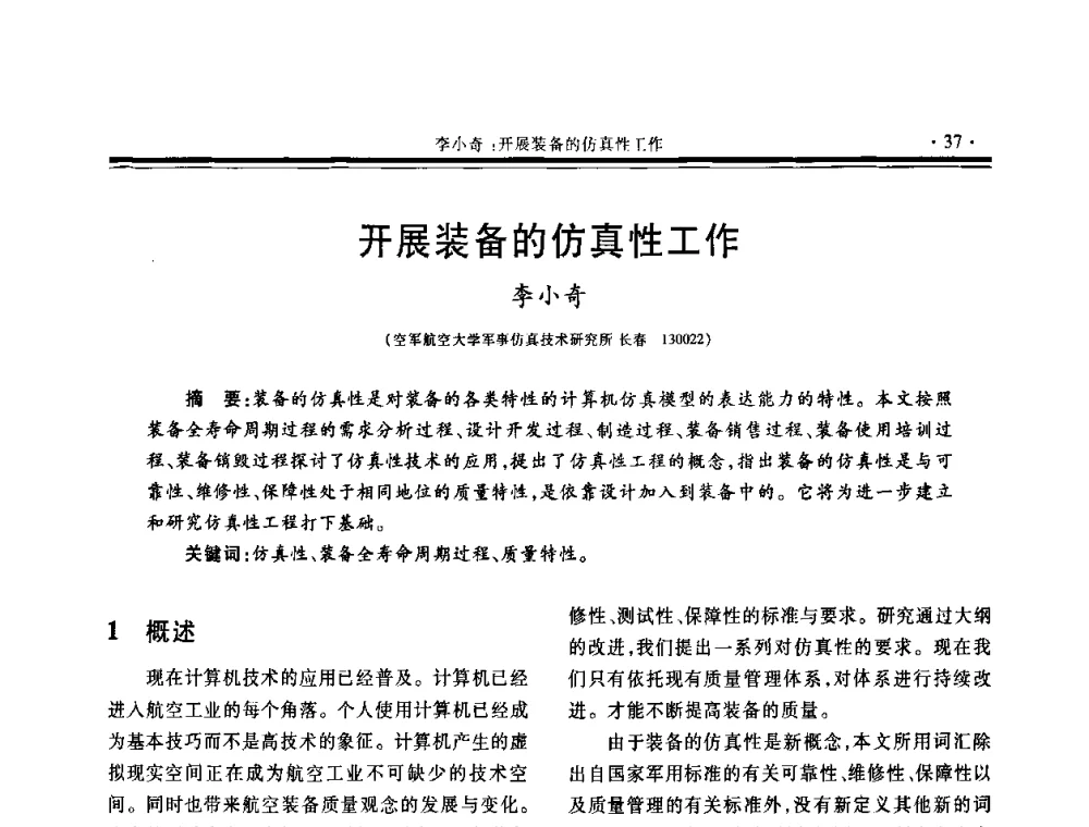 开展装备的仿真性工作 - 第三届中国系统建模与仿真技术高层论坛