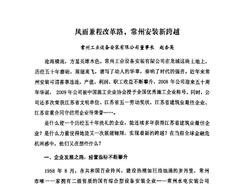 风雨兼程改革路_常州安装新跨越 - 2009中国安装行业创新与发展高层论坛