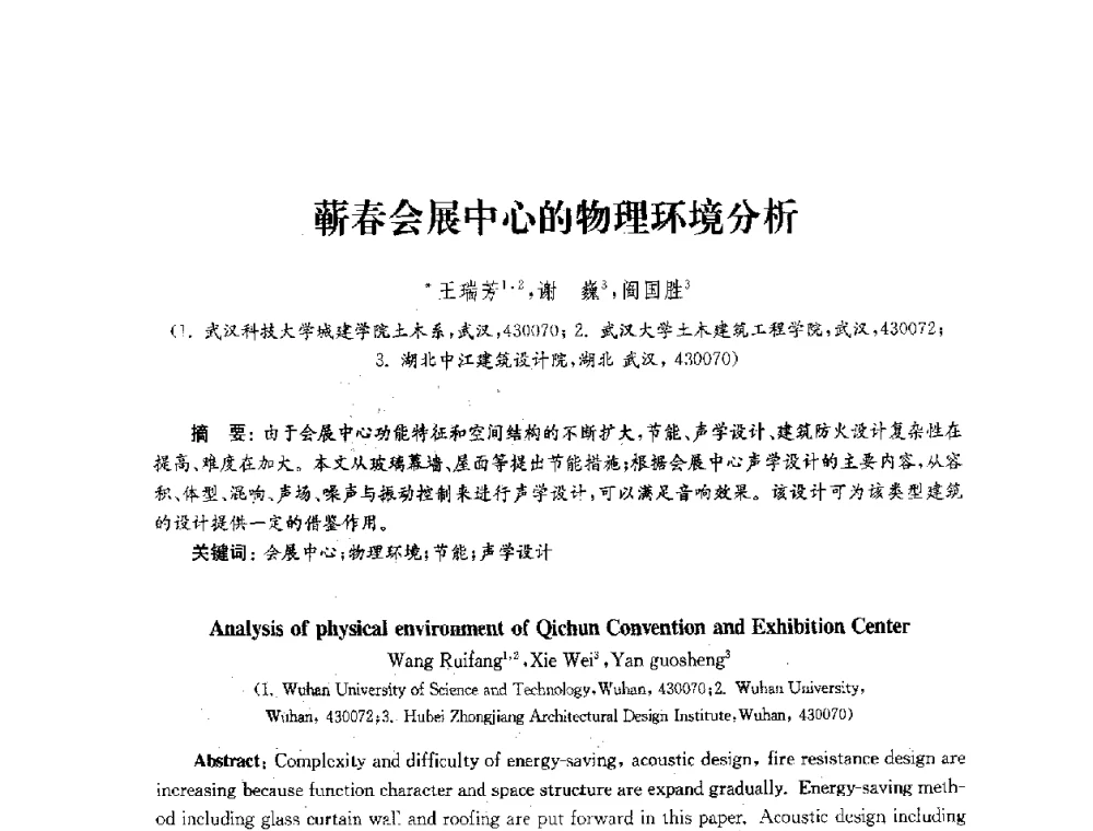 蕲春会展中心的物理环境分析 - 2010年建筑环境科学与技术国际学术会议