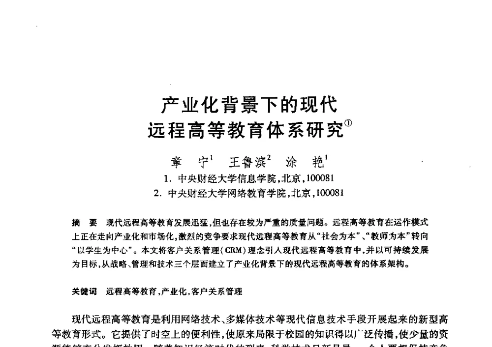 产业化背景下的现代远程高等教育体系研究 - 第20届全国计算机新科技与计算机教育学术大会