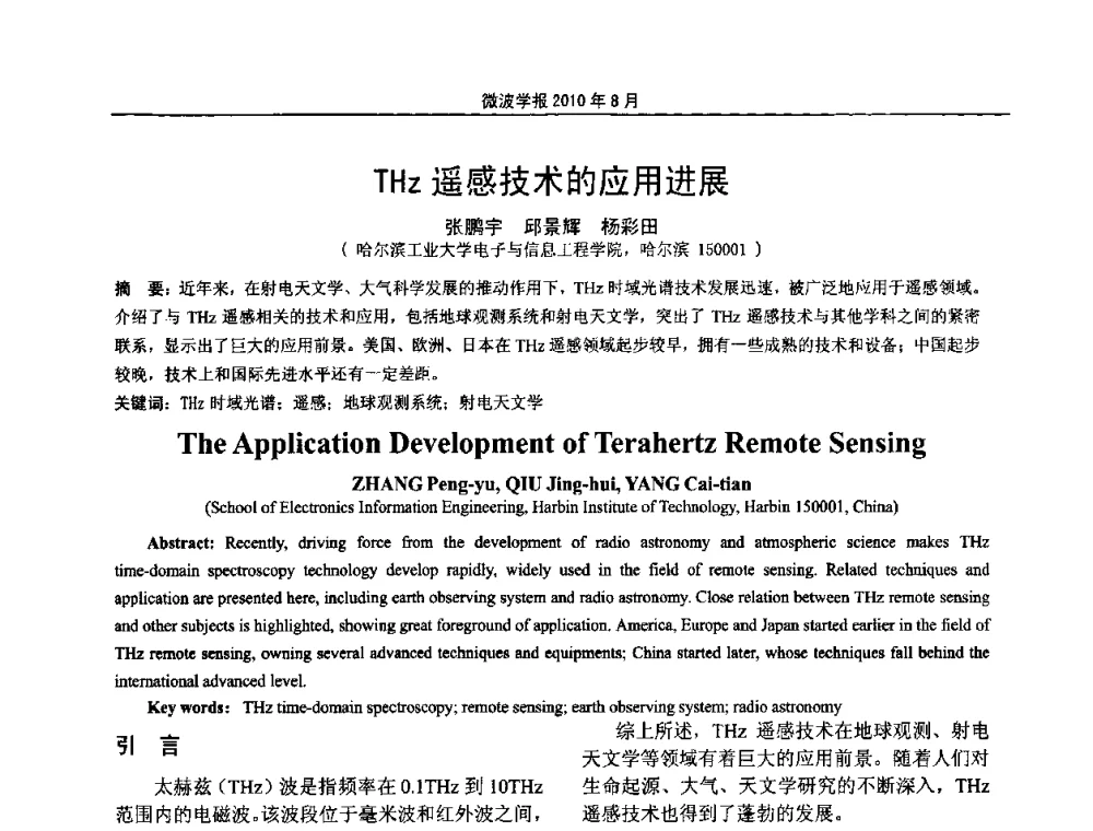 THz遥感技术的应用进展 - 2010年全国军事微波会议