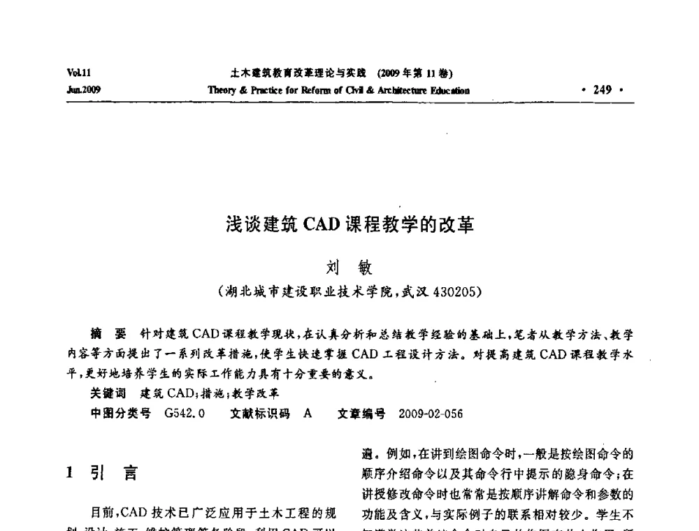 浅谈建筑CAD课程教学的改革 - 2009土木建筑教育改革理论与实践研讨会