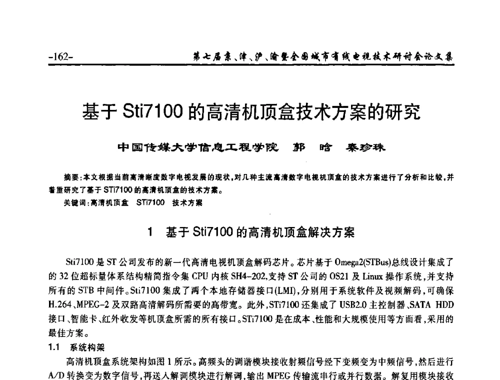 基于Sti7100的高清机顶盒技术方案的研究 - 第七届京、津、沪、渝有线电视技术研讨会暨第七届全国城市有线电视技术研讨会