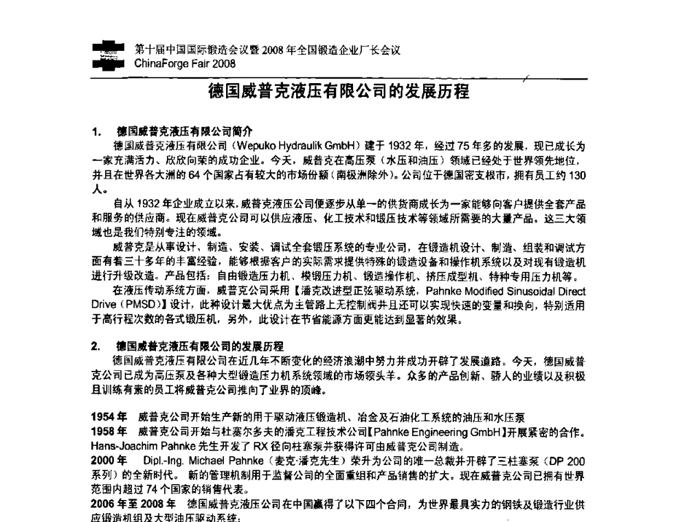 德国威普克液压有限公司的发展历程 - 第十届中国国际锻造会议暨2008年全国锻造企业厂长会议