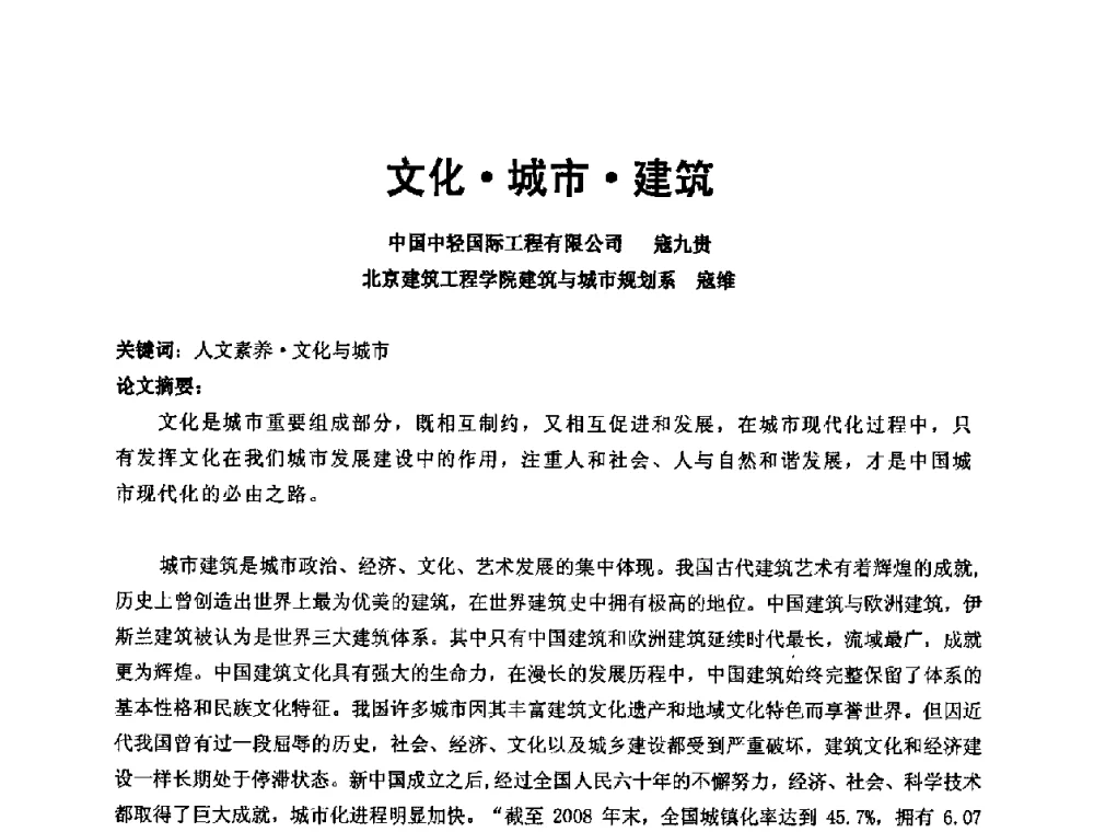 文化城市建筑 - 中国建筑学会建筑师分会2009学术年会