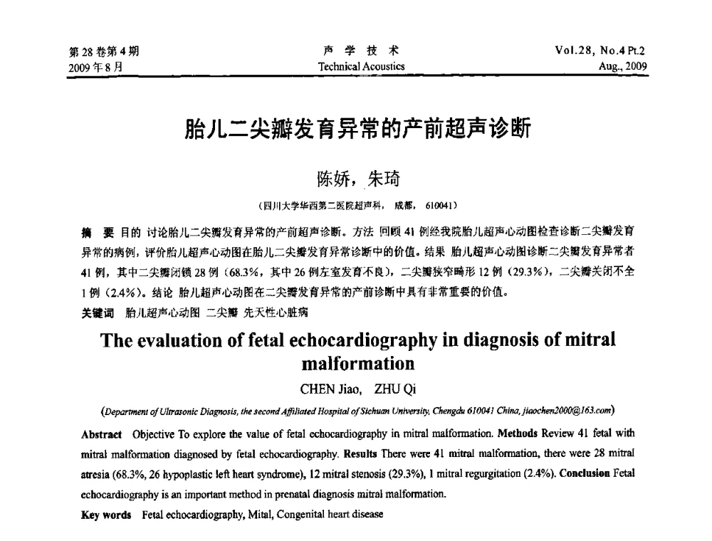 胎儿二尖瓣发育异常的产前超声诊断 - 2009年中国西部地区声学学术交流会